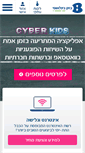 Mobile Screenshot of bezeqint.net