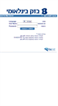 Mobile Screenshot of mail.bezeqint.net