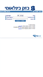 Mobile Screenshot of mas4.bezeqint.net